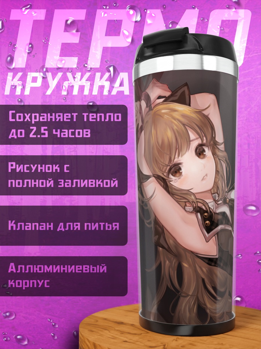 Термокружка Тагме в платье