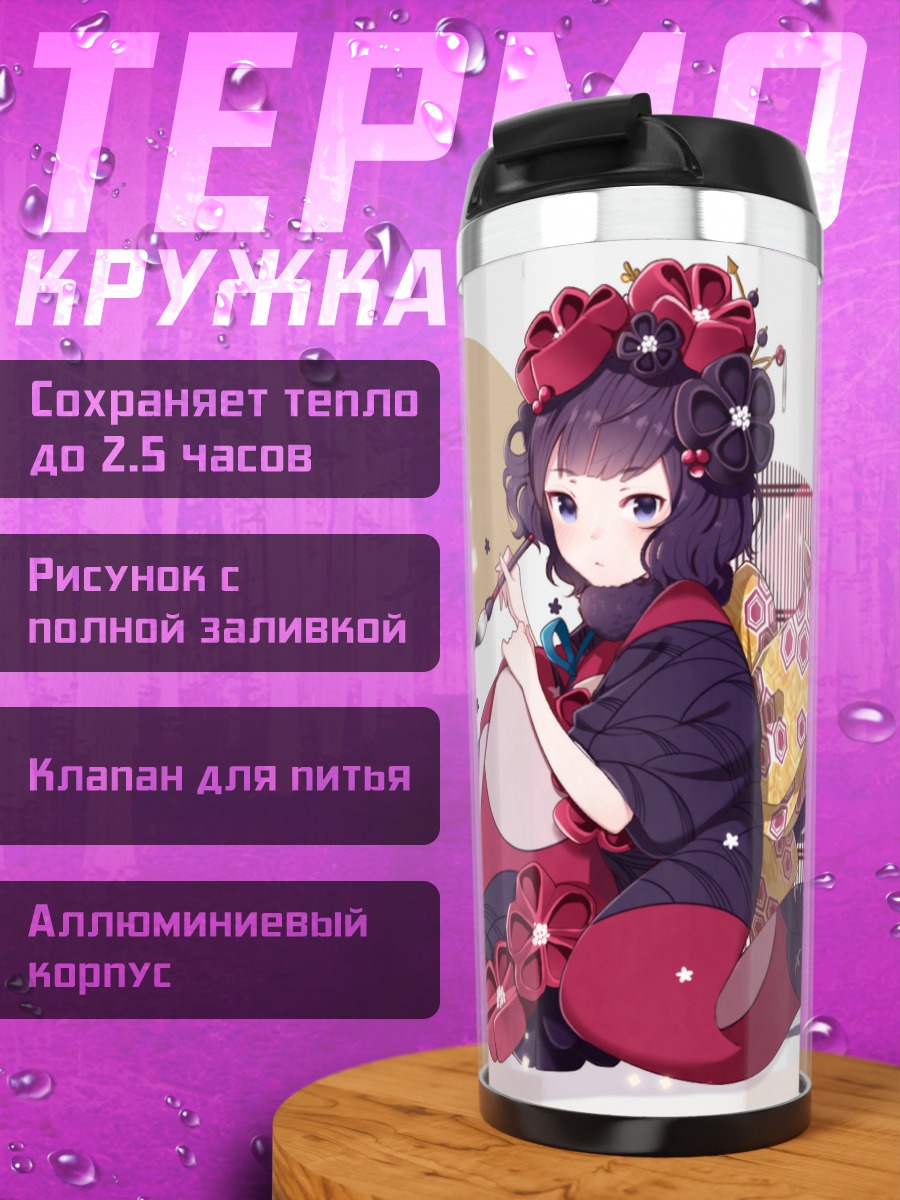 Термокружка Токитаро в кимоно