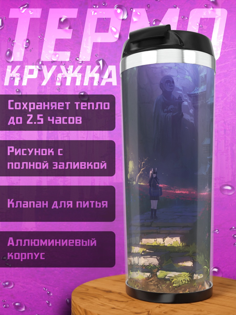 Термокружка Тайный храм в лесу