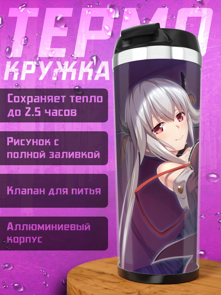 Термокружка Ниа под луной