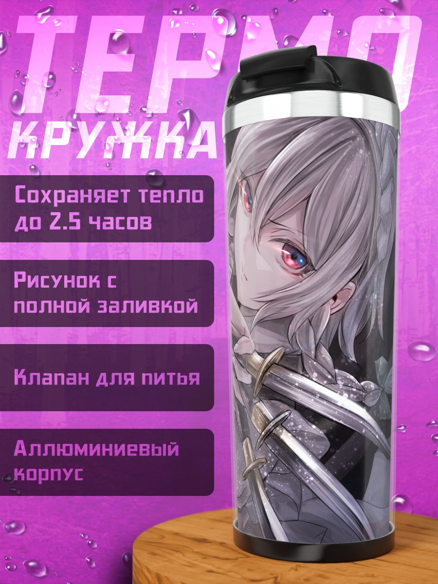 Термокружка Сакуя Идзаёи с ножами