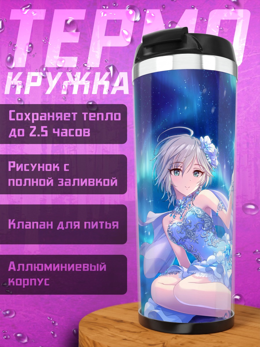 Термокружка Анастасия под северным сиянием