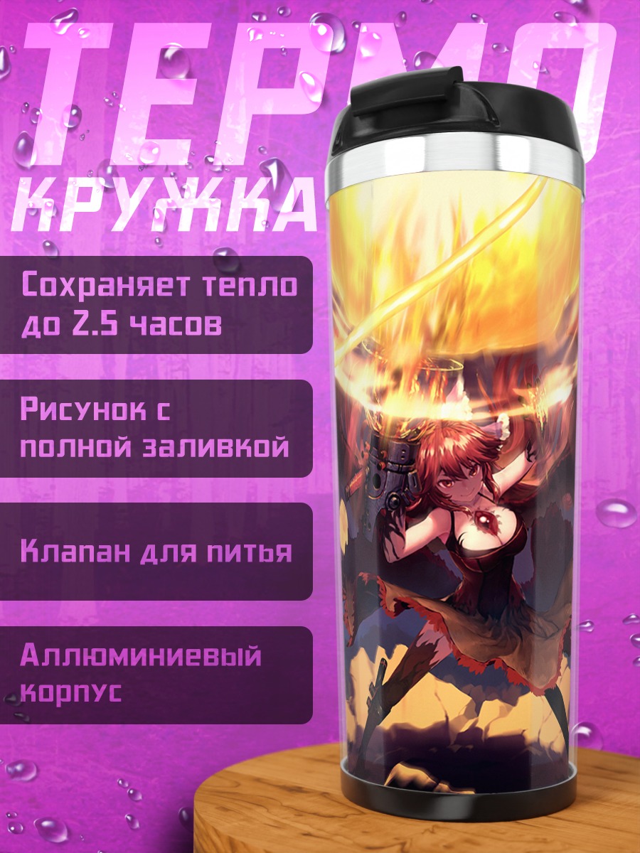 Термокружка Уцухо Рэйудзи в пламени