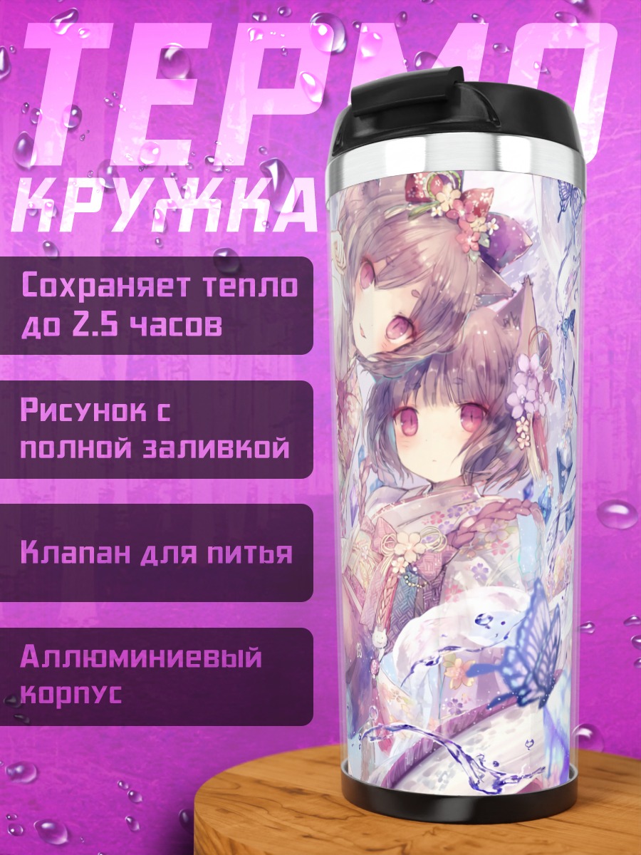 Термокружка Девушки в кимоно