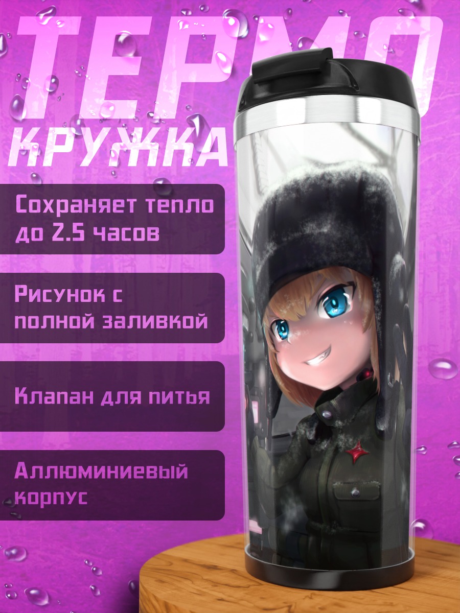 Термокружка Катюша в танке