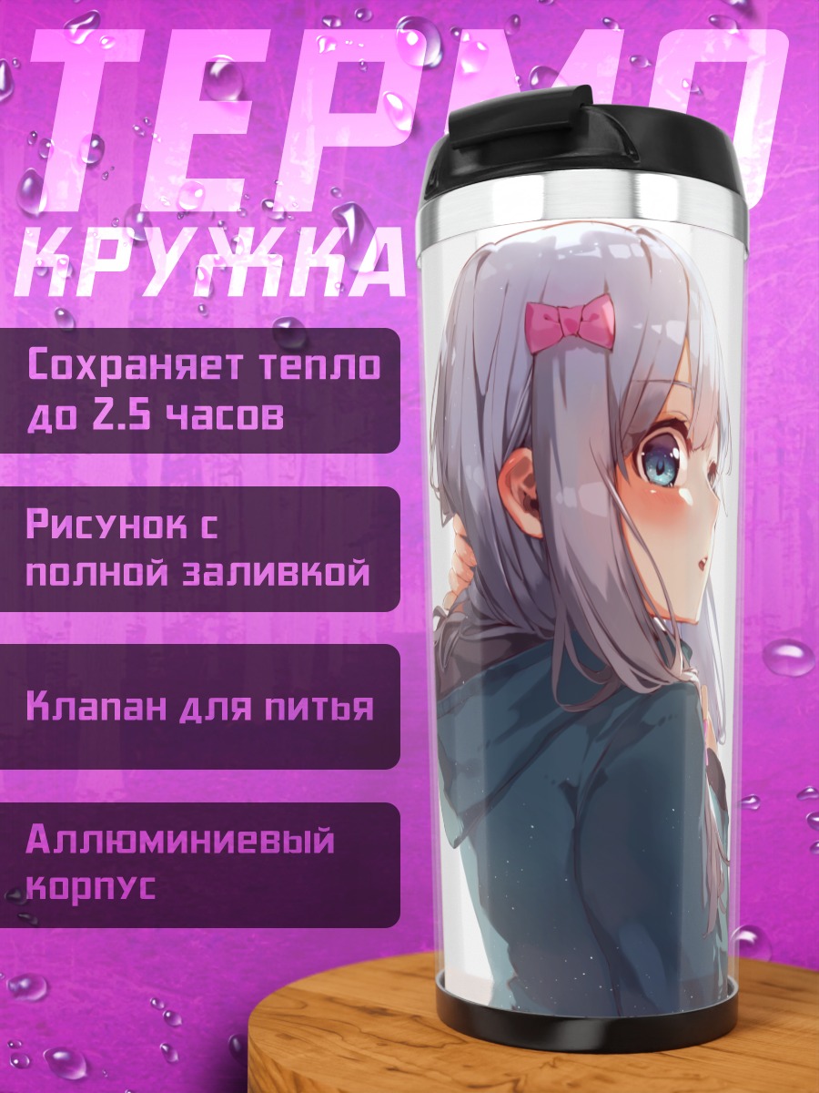 Термокружка Идзуми Сагири в худи