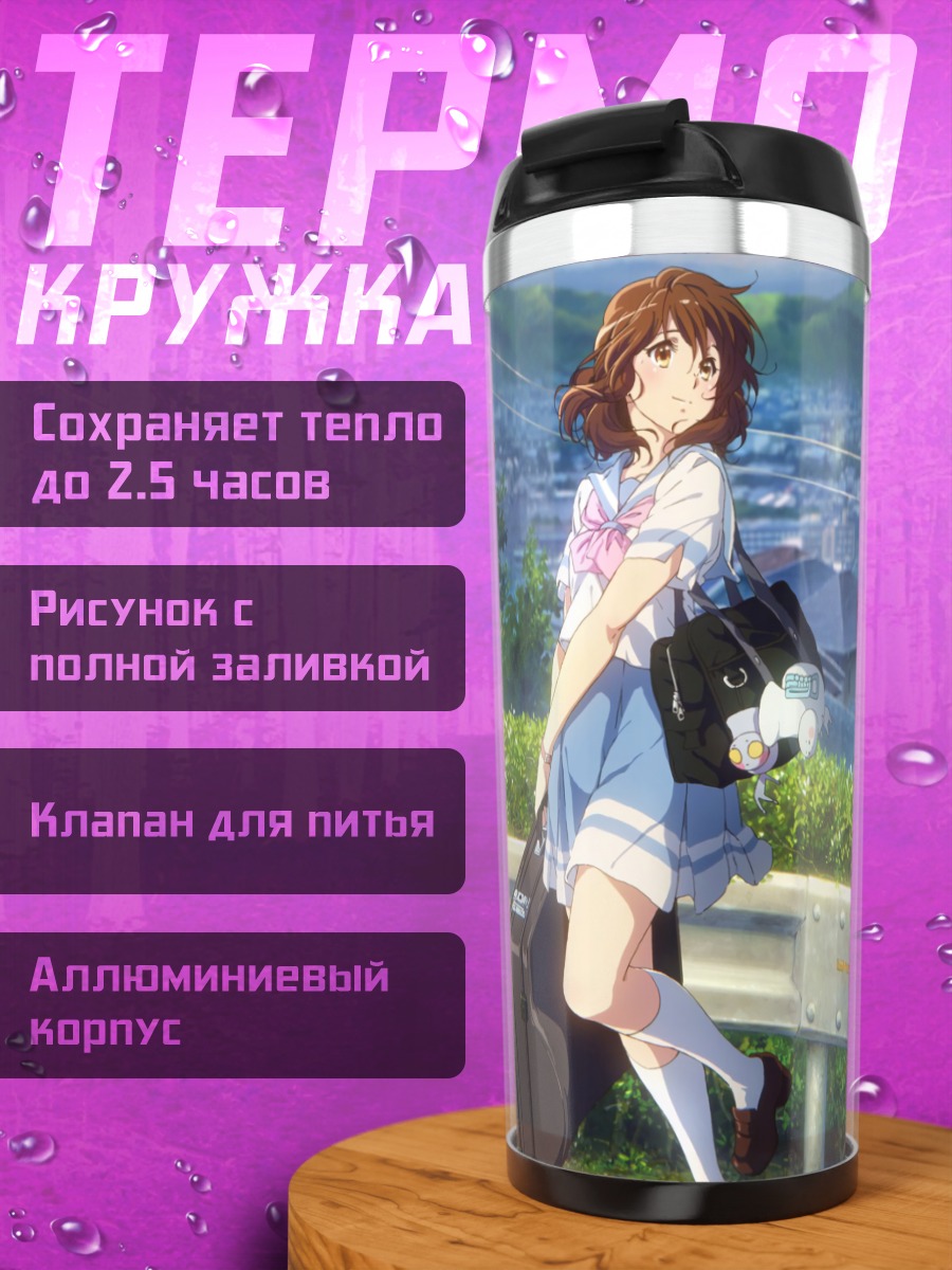 Термокружка Кумико Омаэ с инструментом