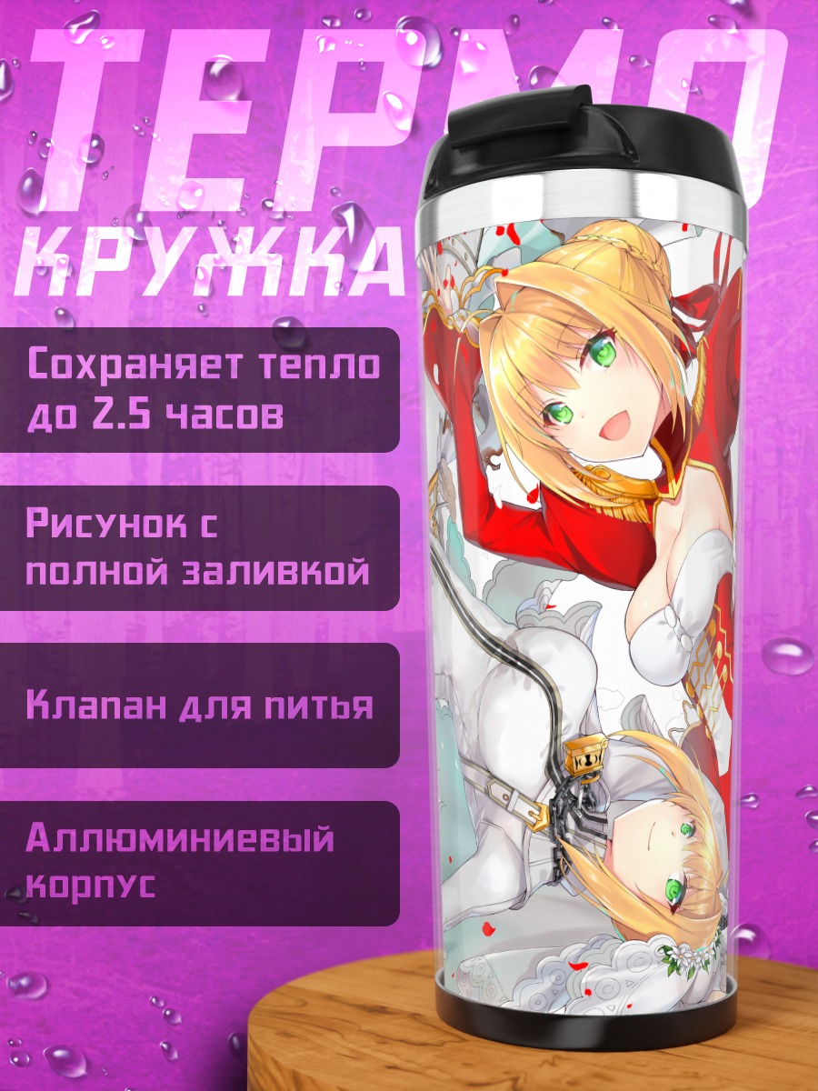 Термокружка Неро Клавдий невеста