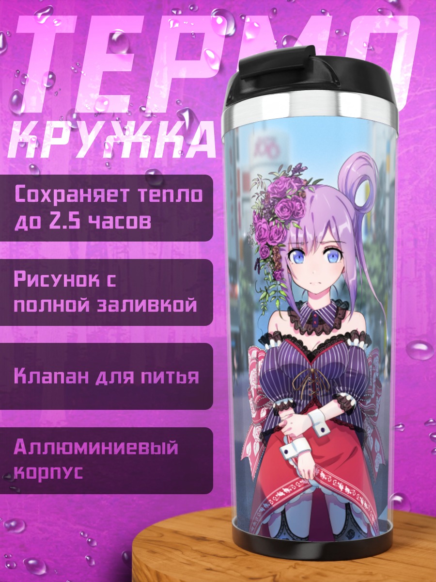 Термокружка Девушка в городе