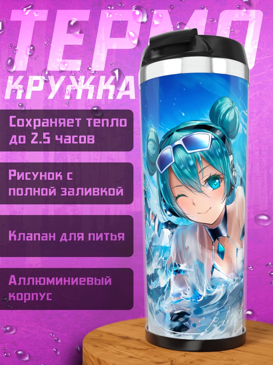 Термокружка Мику Хацунэ на пляже