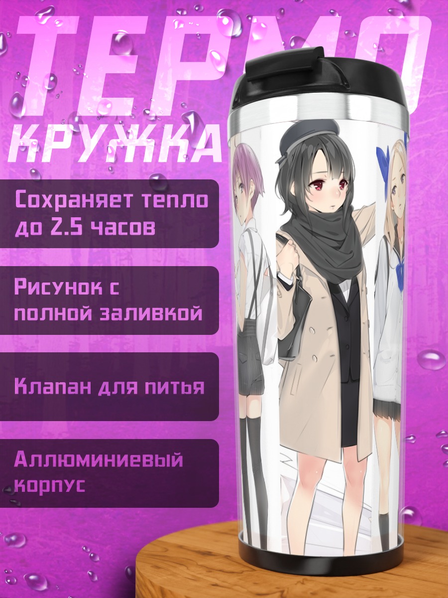 Термокружка Принц Эйген и подруги