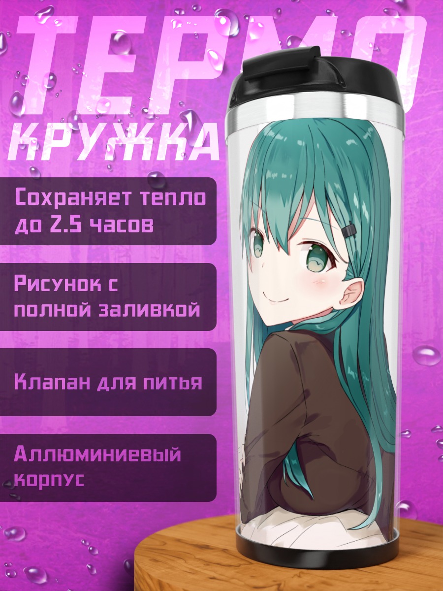 Термокружка Сузуя в чулках