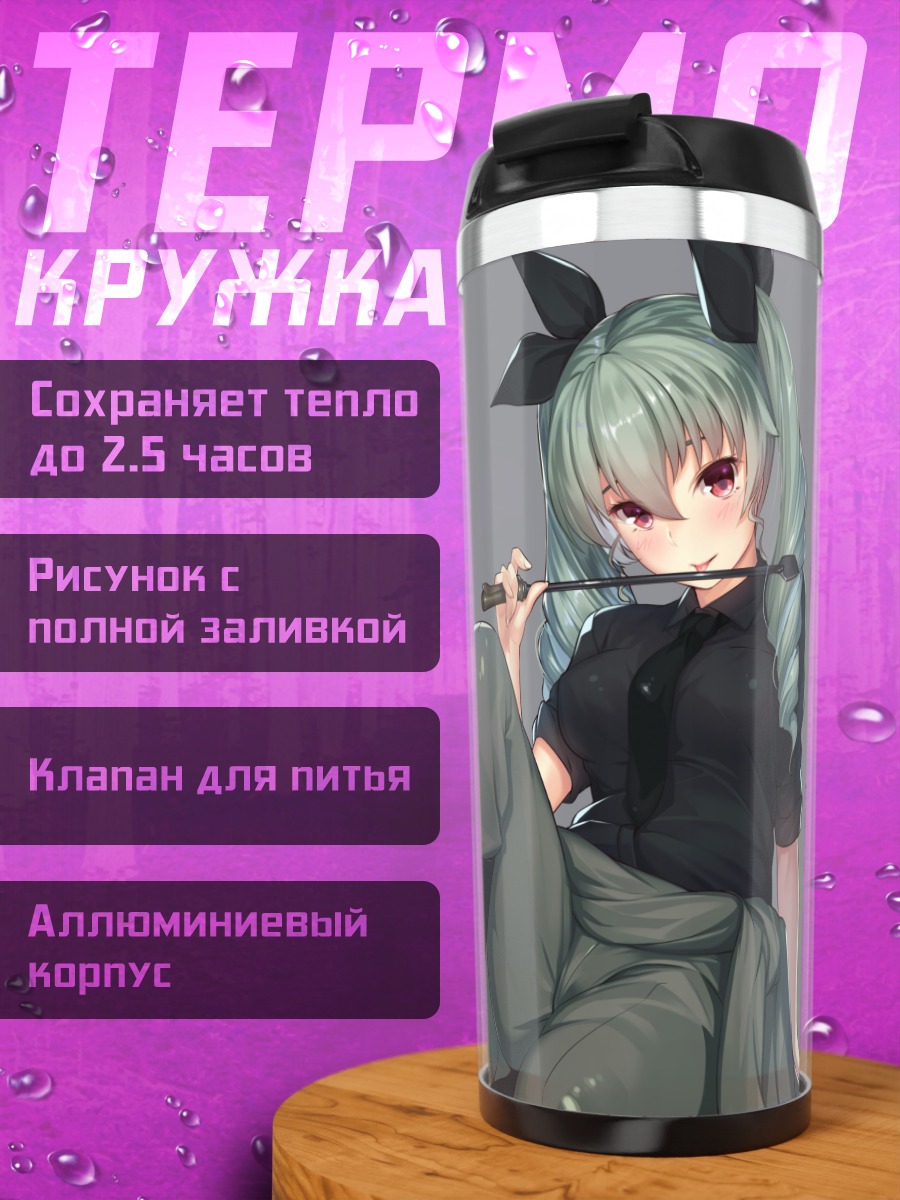Термокружка Анчови из Girls und Panzer