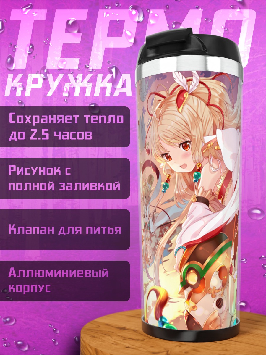 Термокружка Андира и Махира