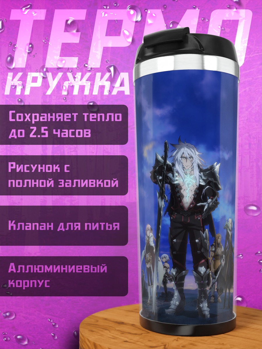 Термокружка Герои Fate Apocrypha
