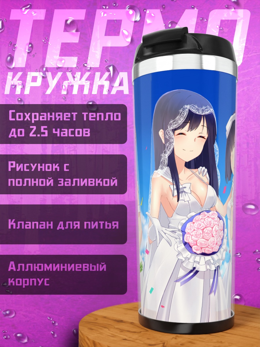 Термокружка Сестры в свадебных платьях