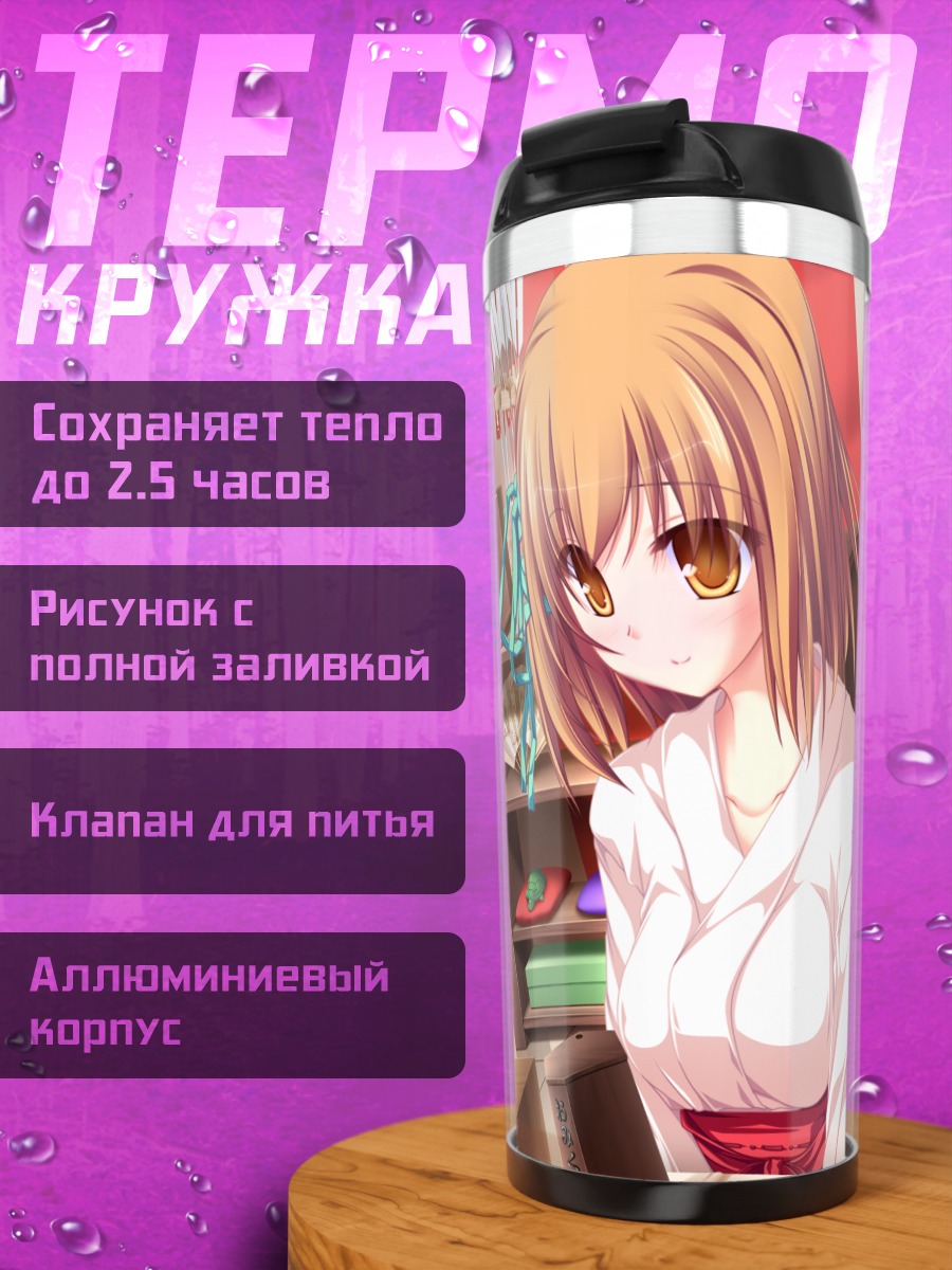 Термокружка Коюки Амагасэ в кимоно