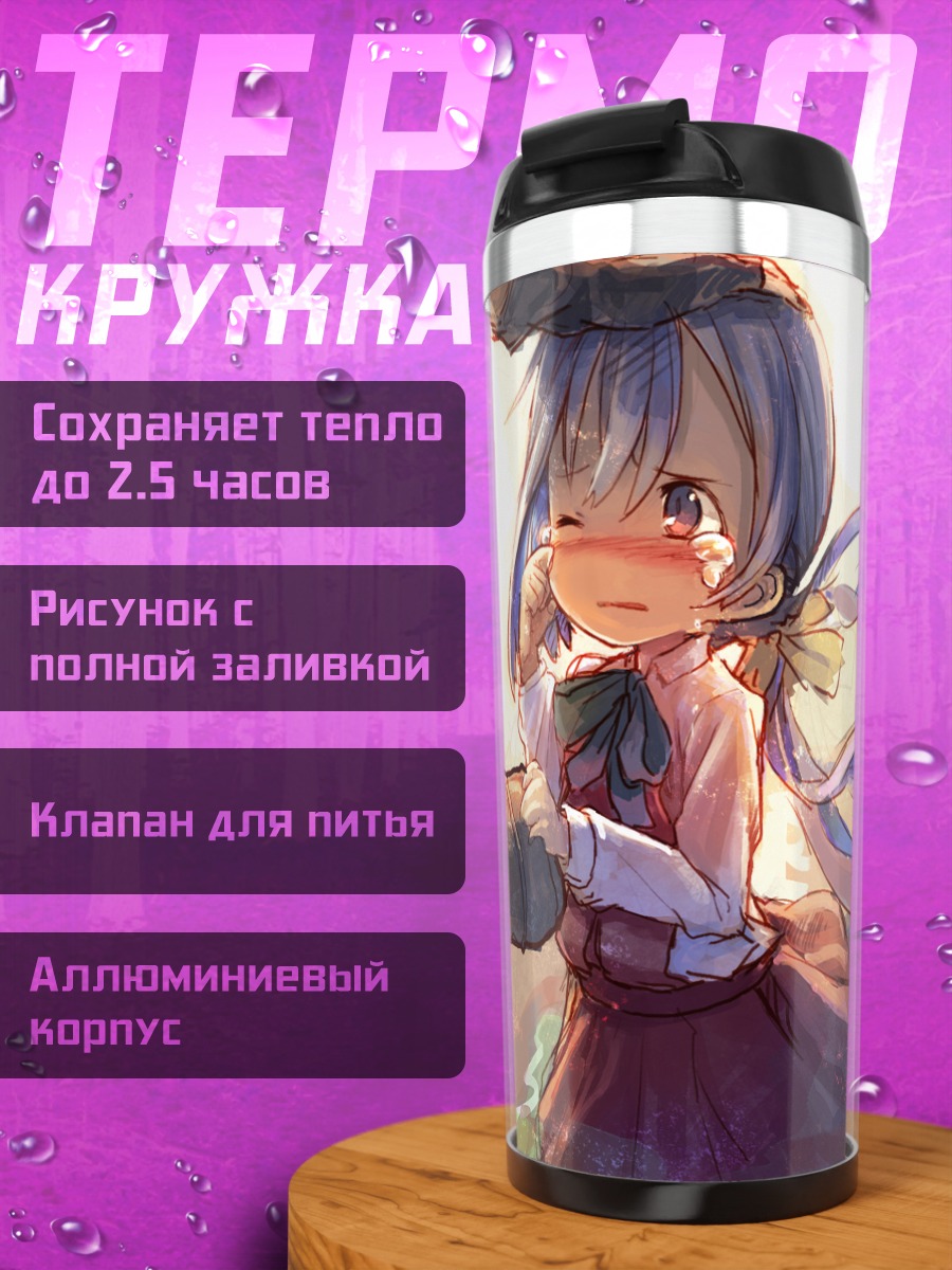 Термокружка Мусаши на берегу