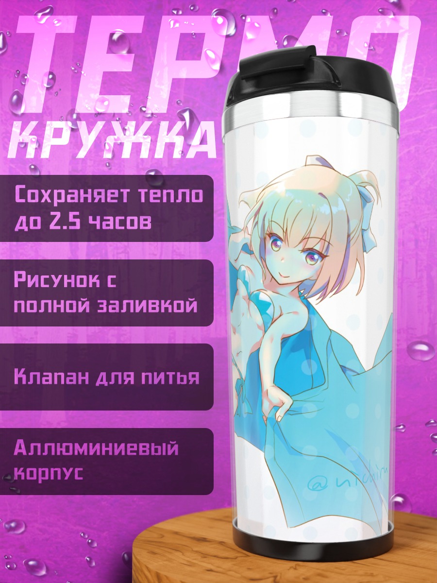Термокружка Окита Содзи в голубом