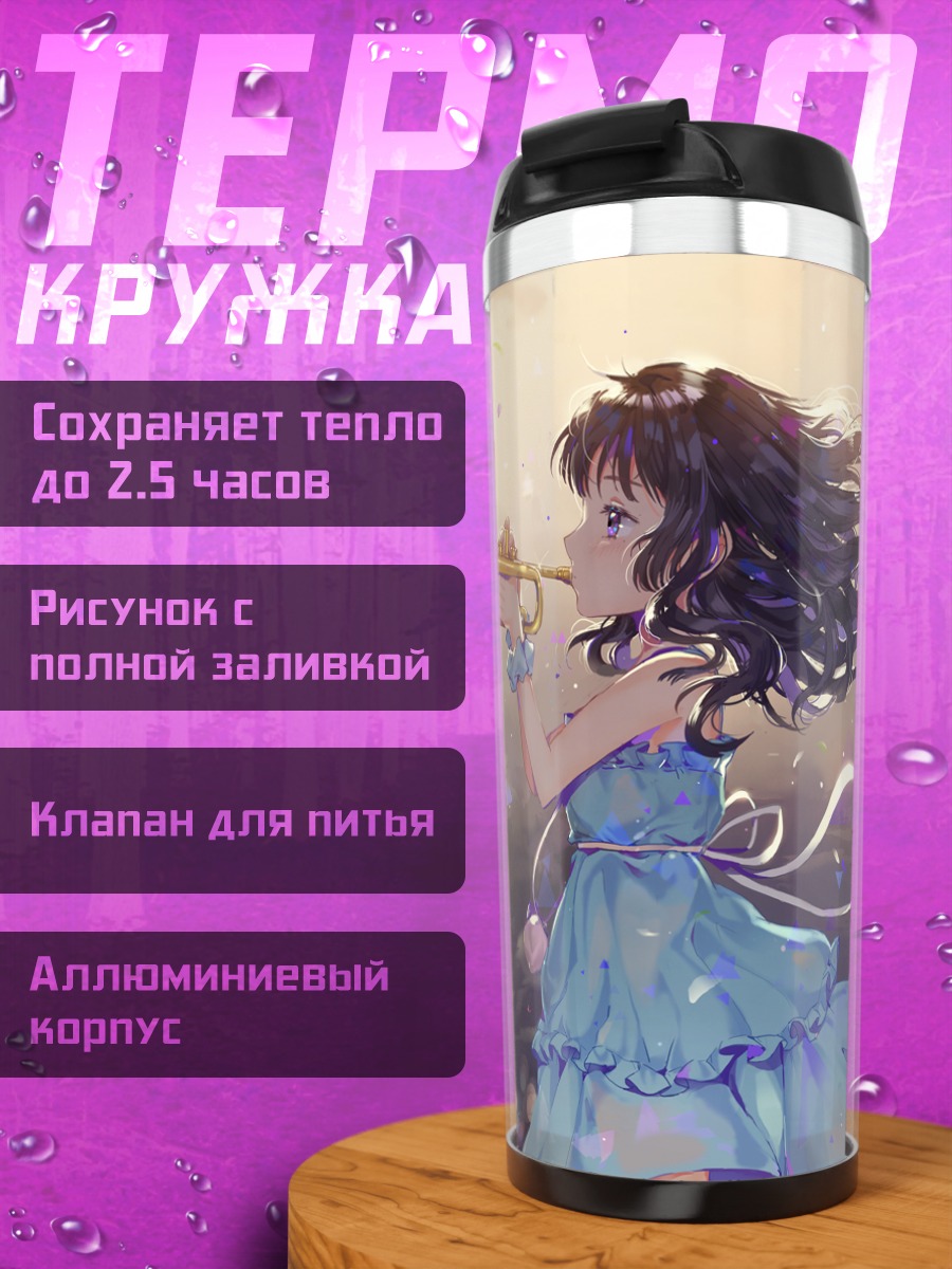 Термокружка Рейна Косака с трубой