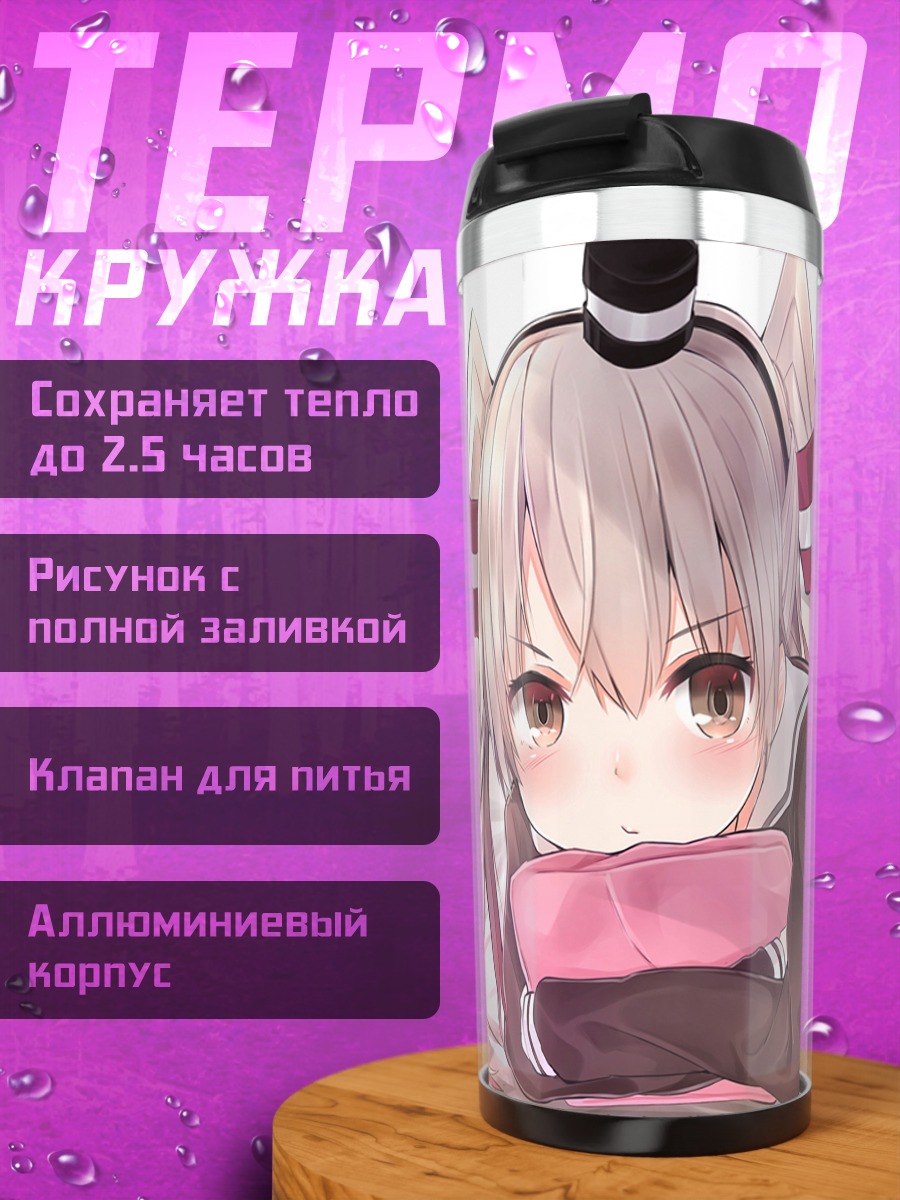 Термокружка Амацукадзе в отдыхе