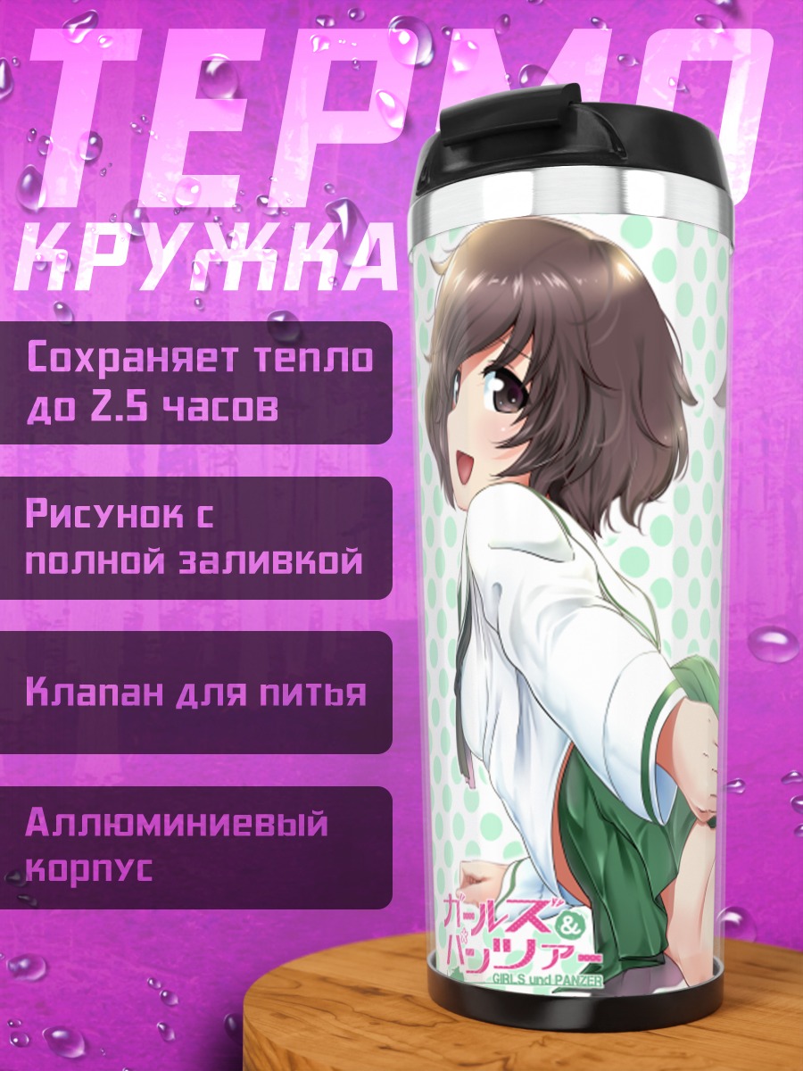 Термокружка Юкари Акияма в школе