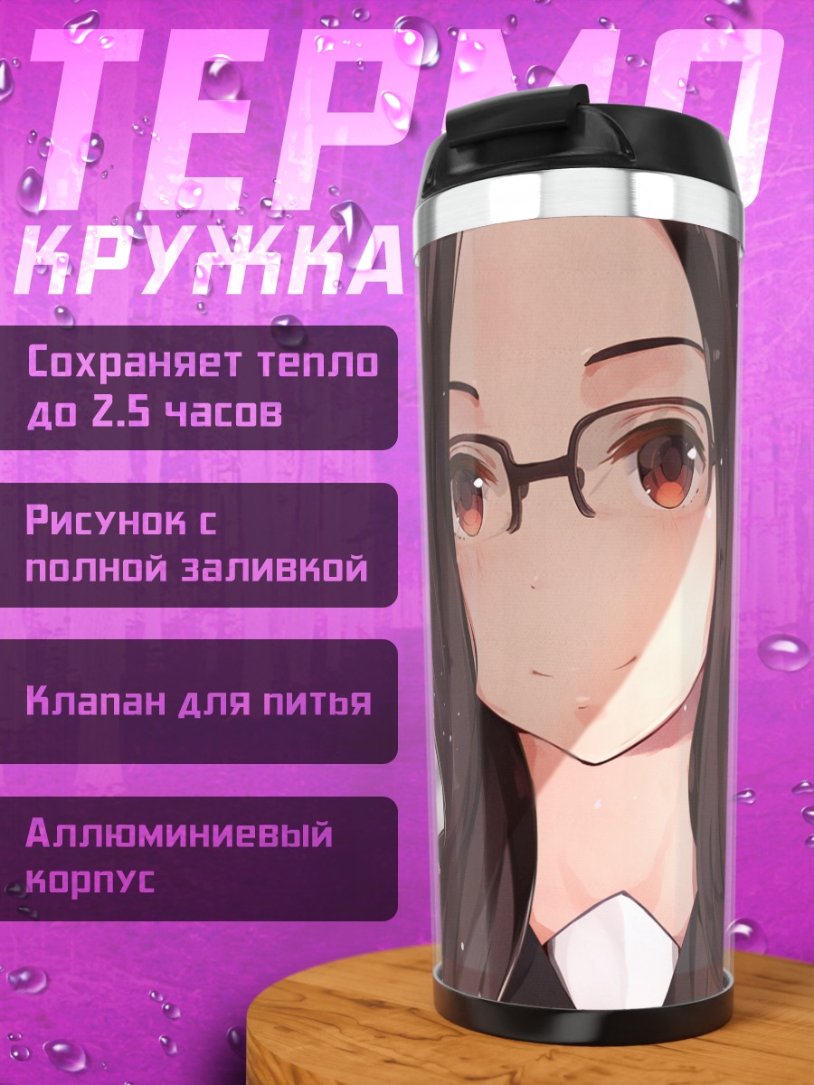 Термокружка Девушка в очках