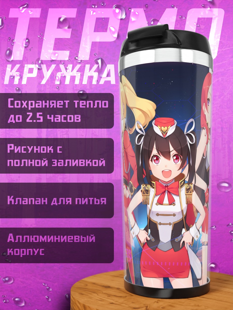 Термокружка Нико Ядзава и подруги