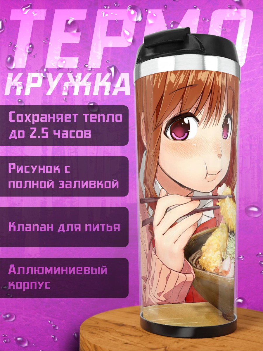 Термокружка Мачико Рё с темпурой
