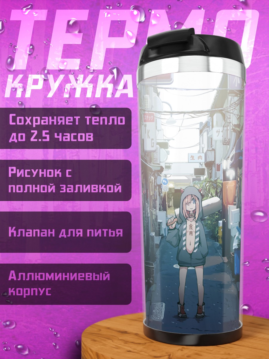 Термокружка Девушка в переулке