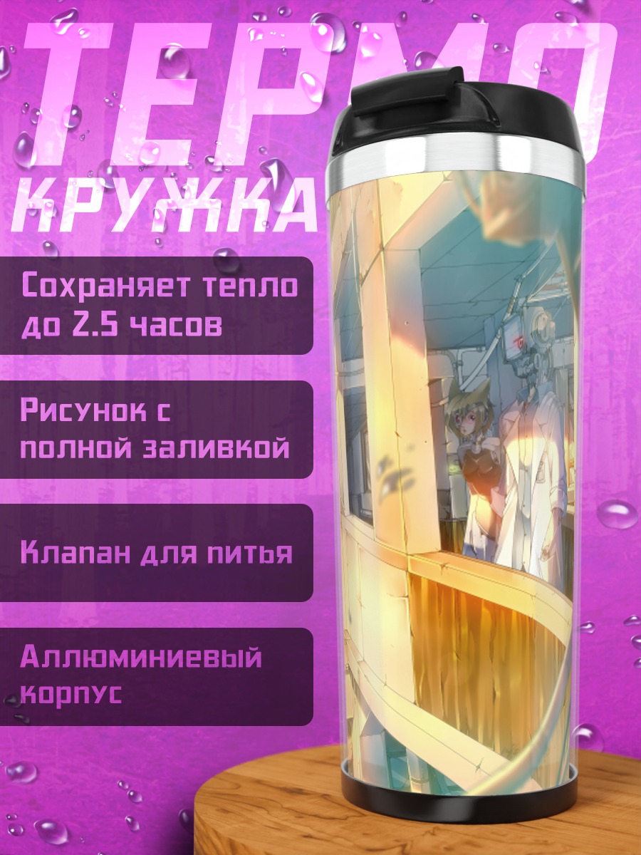 Термокружка Робот в городе