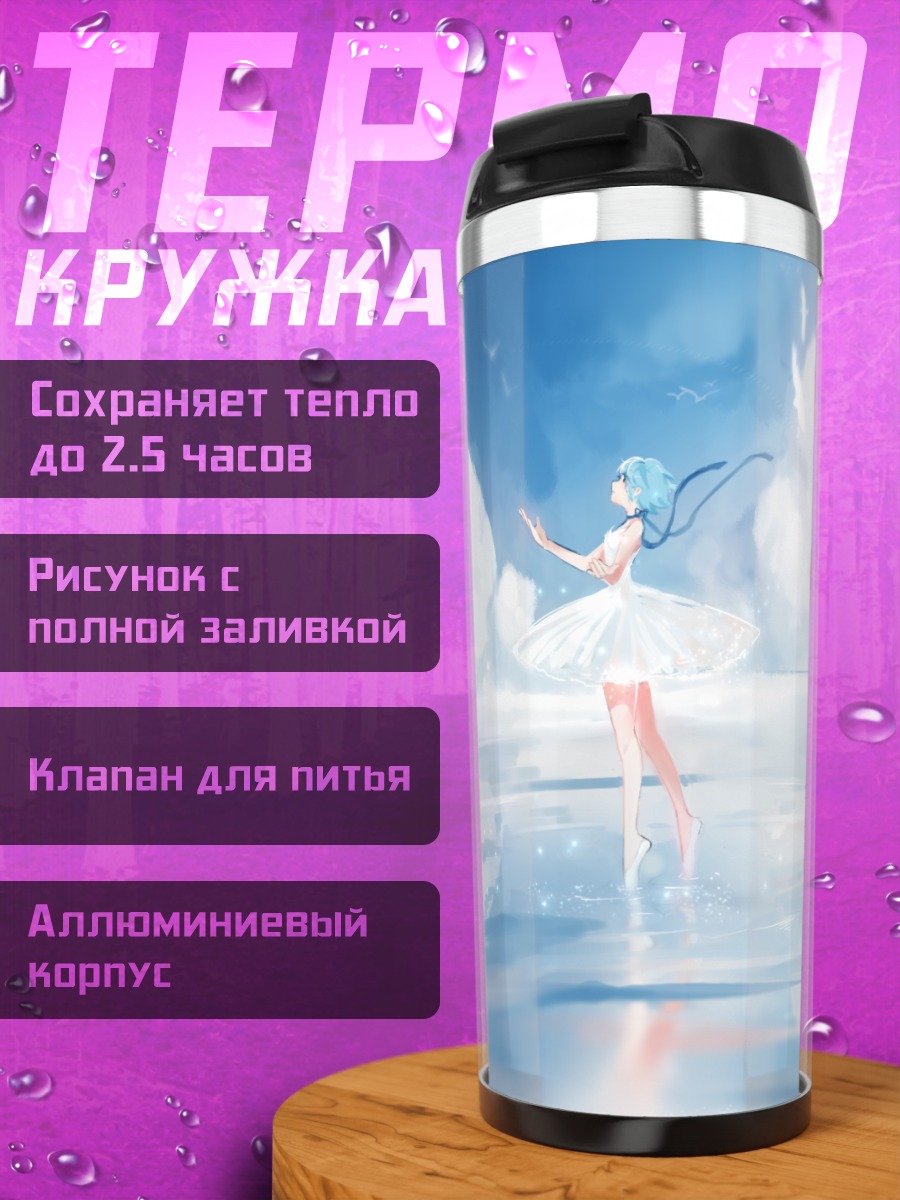 Термокружка Рей Аянами в облаках