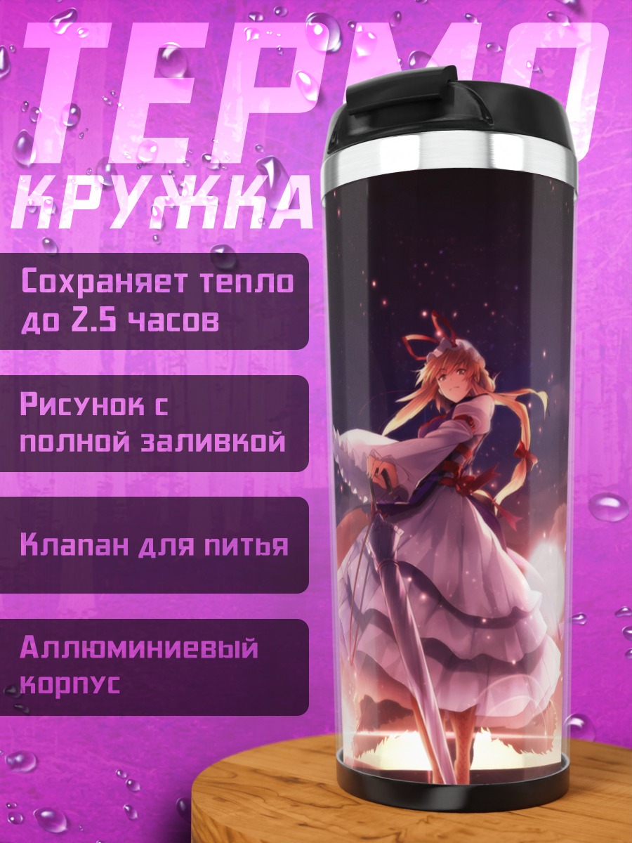 Термокружка Юкари Якумо в сумерках
