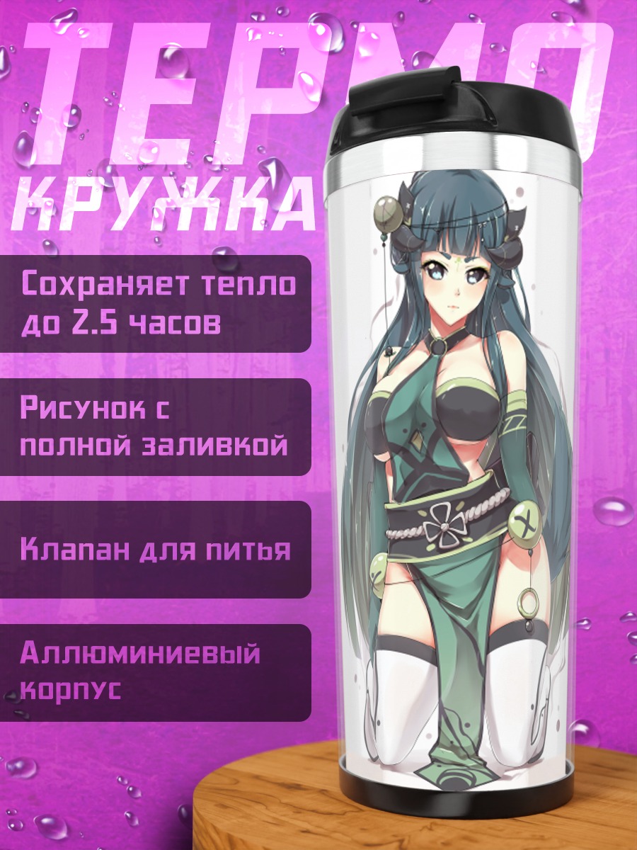 Термокружка Девушка с рогами