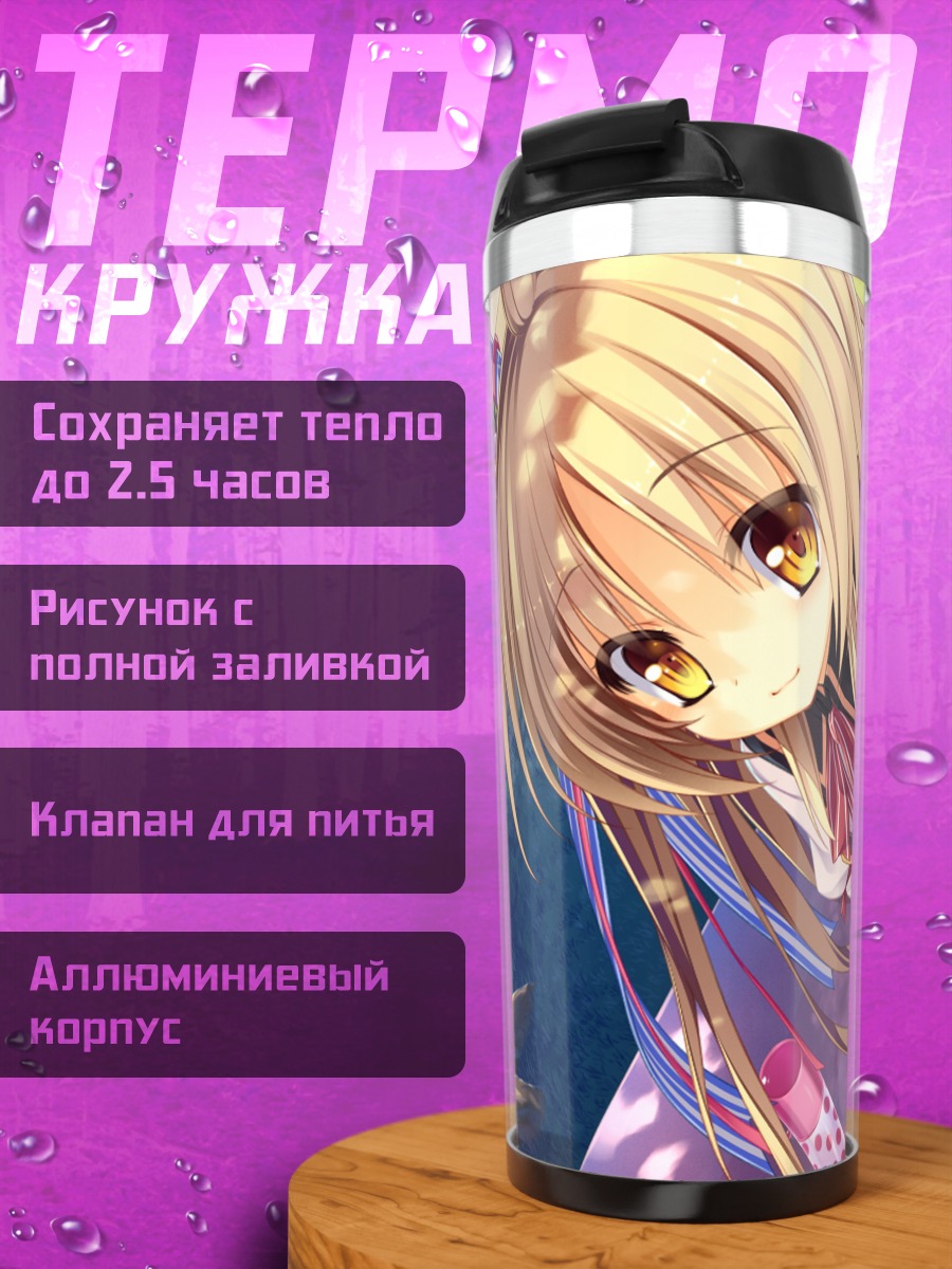 Термокружка Хиёри Аяцудзи в школе