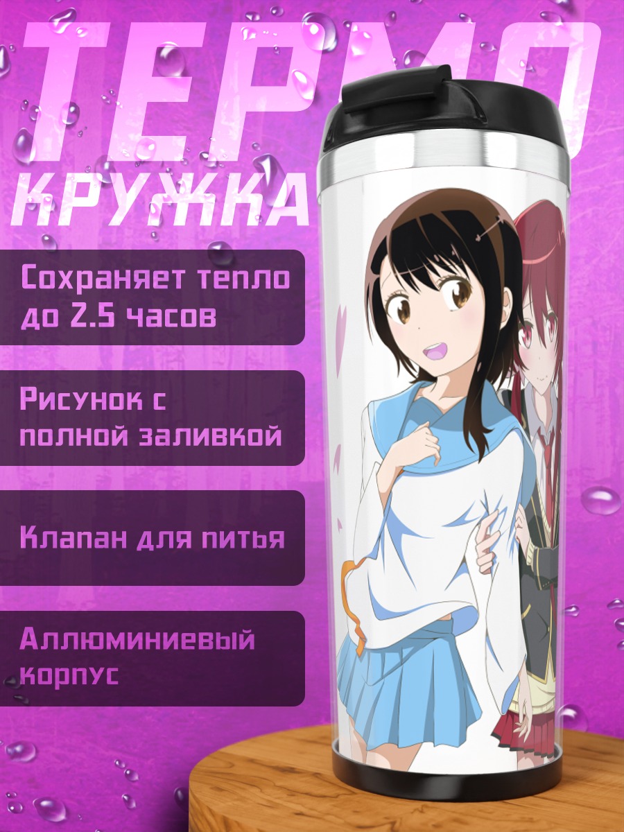 Термокружка Косаки Онодэра и Аканэ
