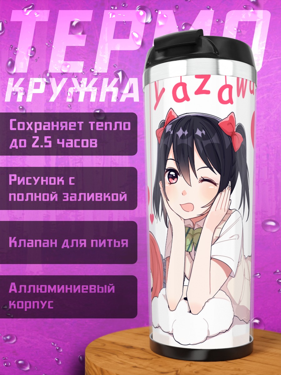 Термокружка Нико Ядзава в сердечках