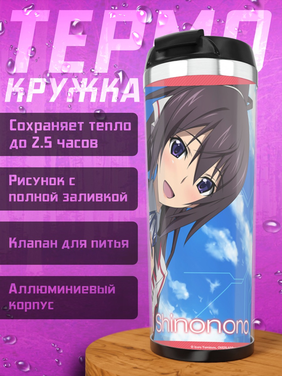 Термокружка Хоки Шинононо в форме