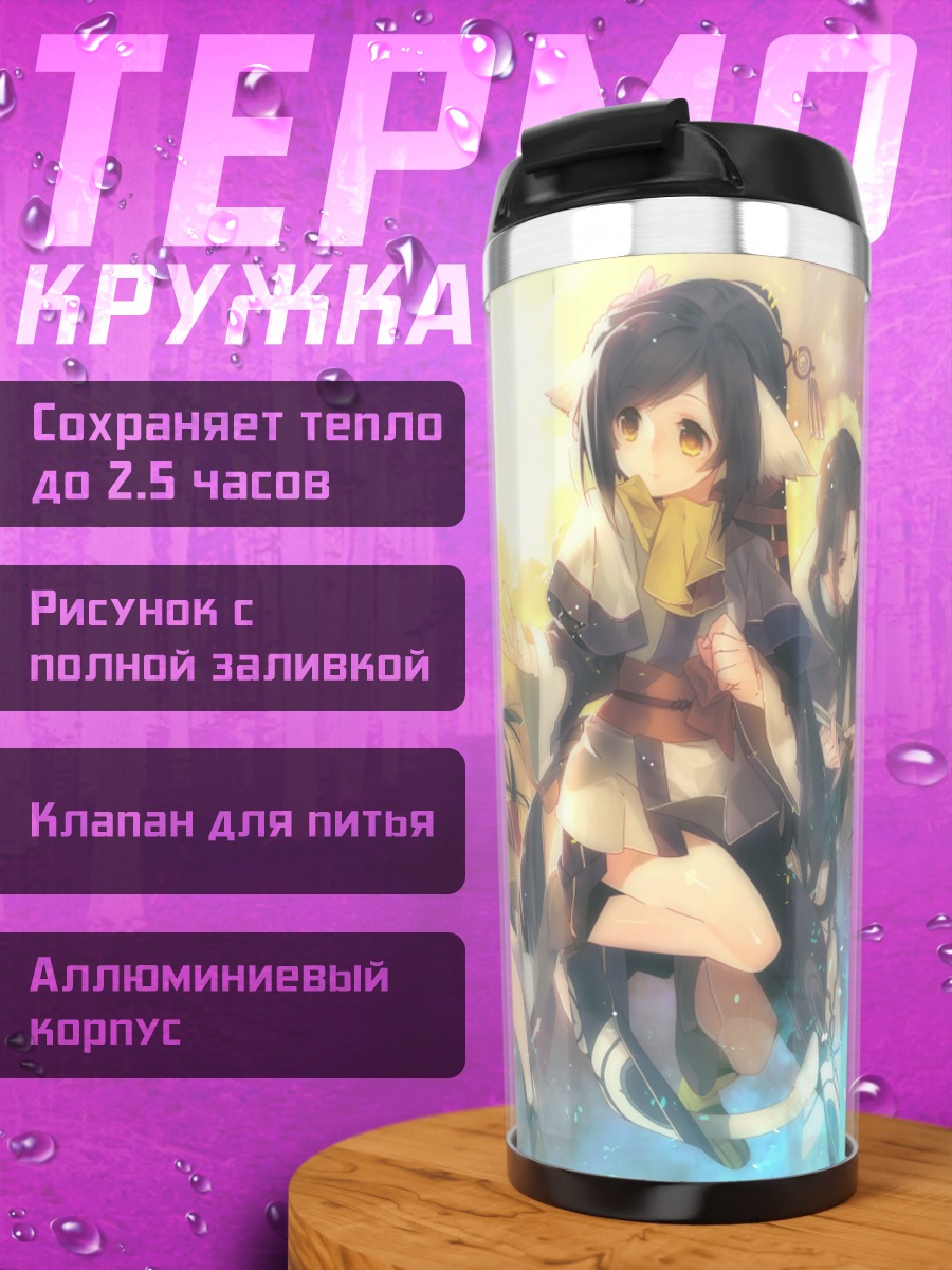 Термокружка Хакуоро и Куон