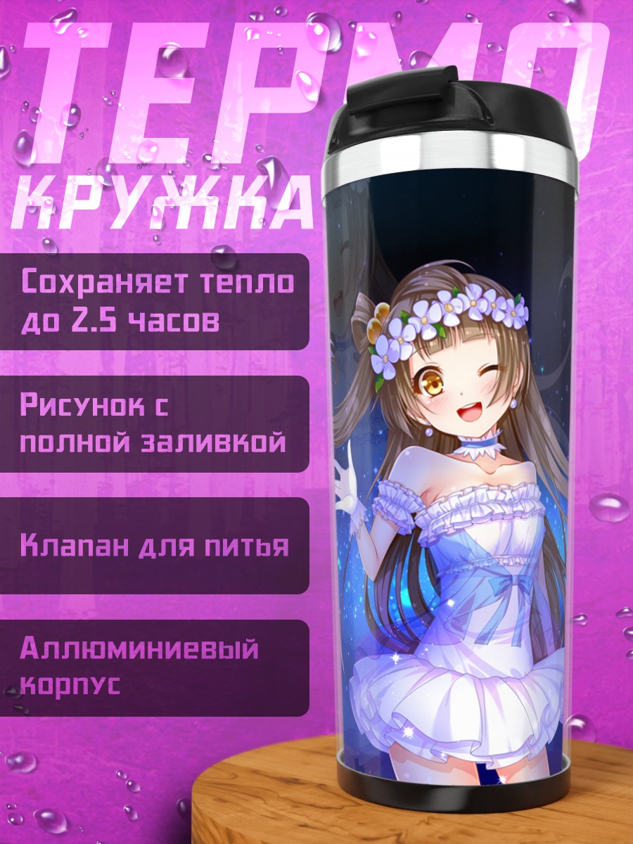 Термокружка Котори Минами в сиянии