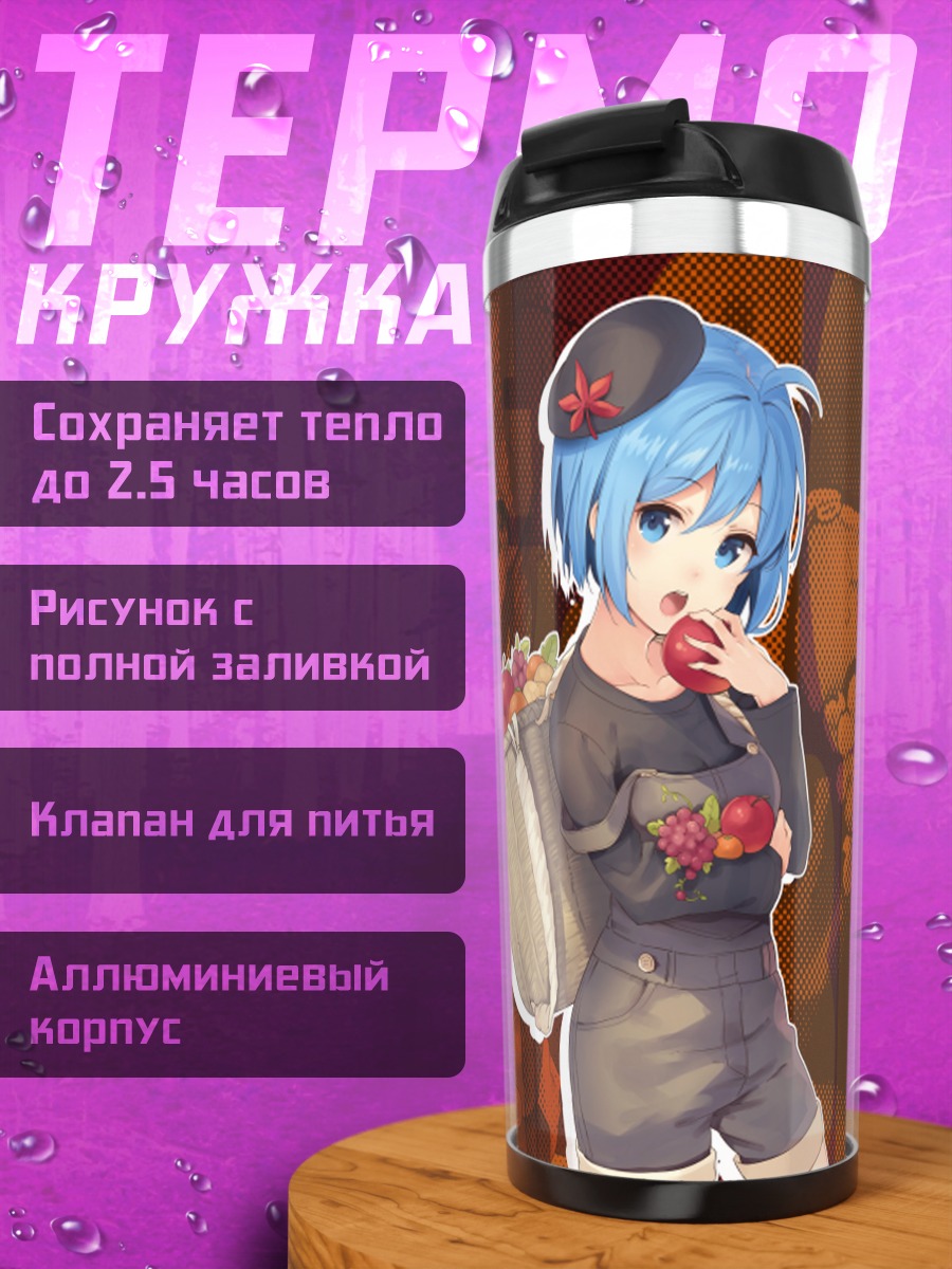 Термокружка Эль Свит с корзиной