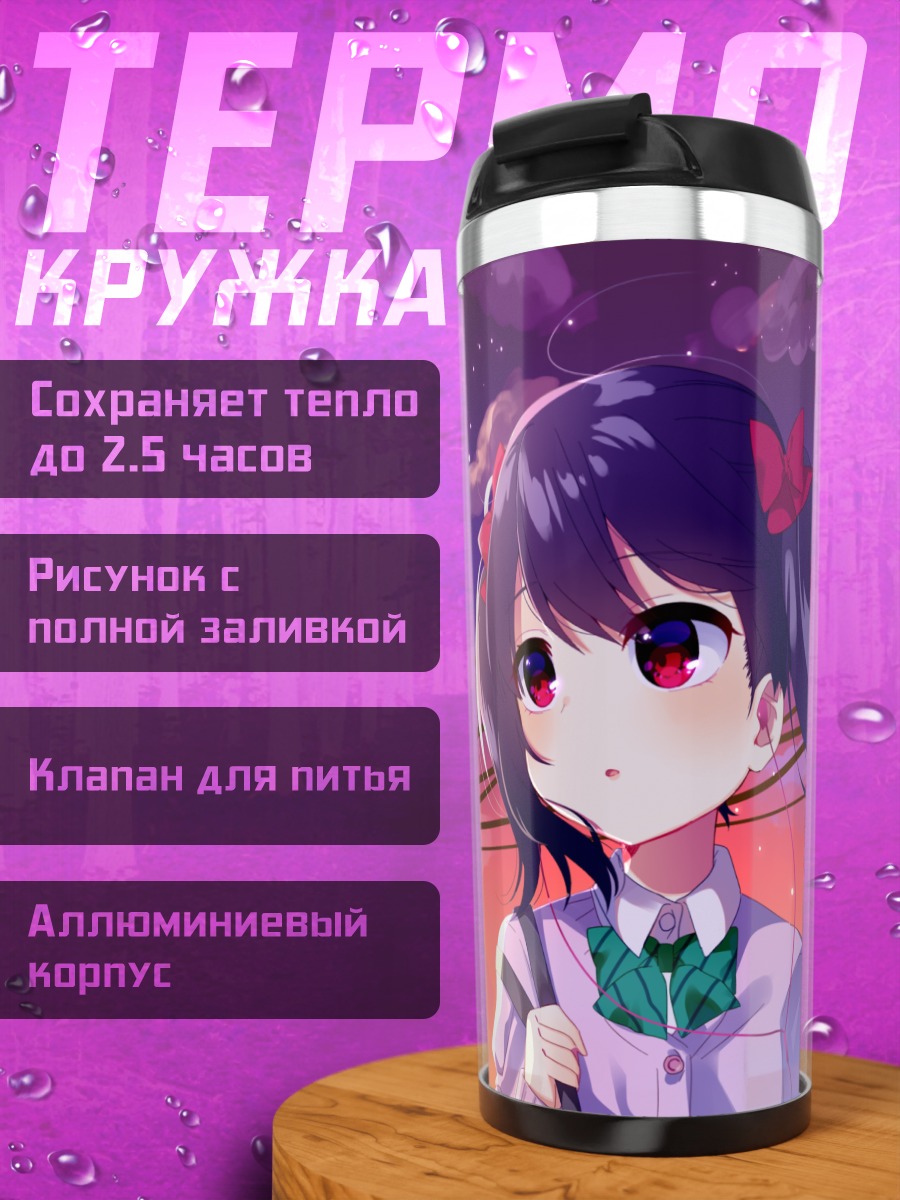 Термокружка Нико Ядзава на закате