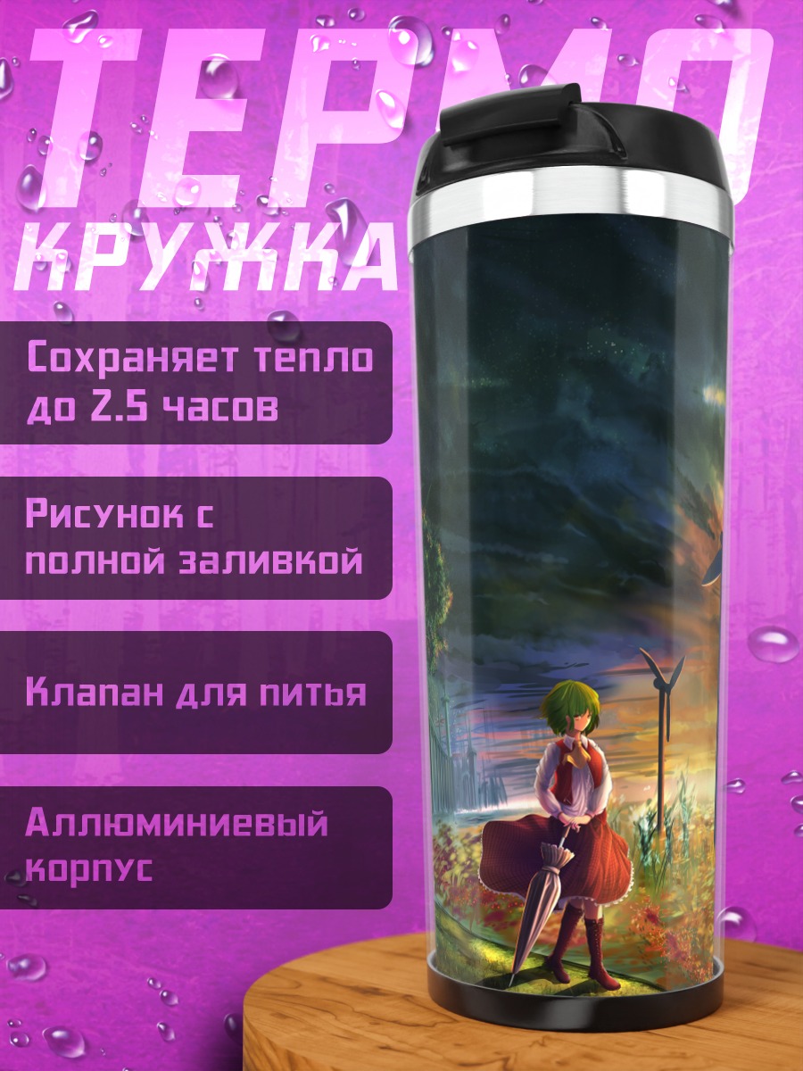 Термокружка Юка Казами в ветре