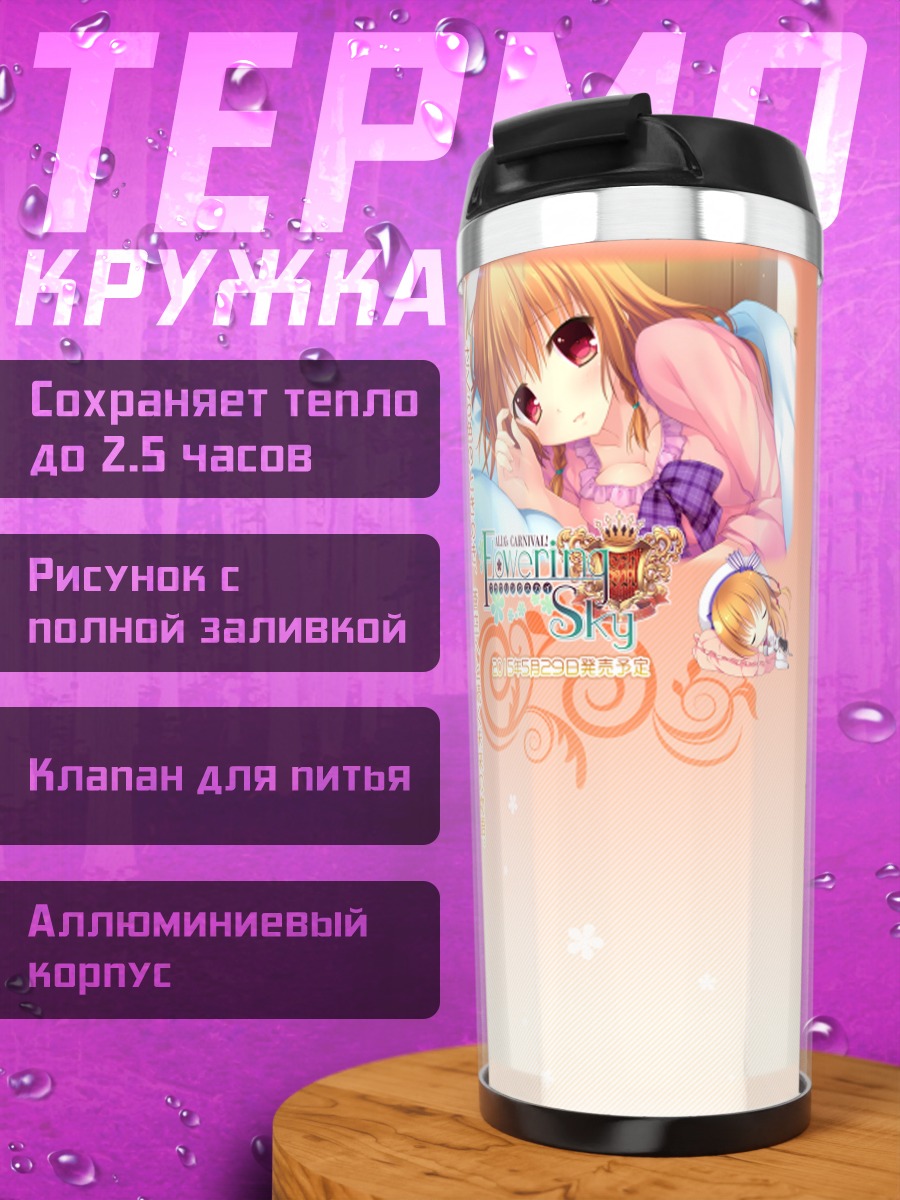 Термокружка Шина Асамия в купальнике
