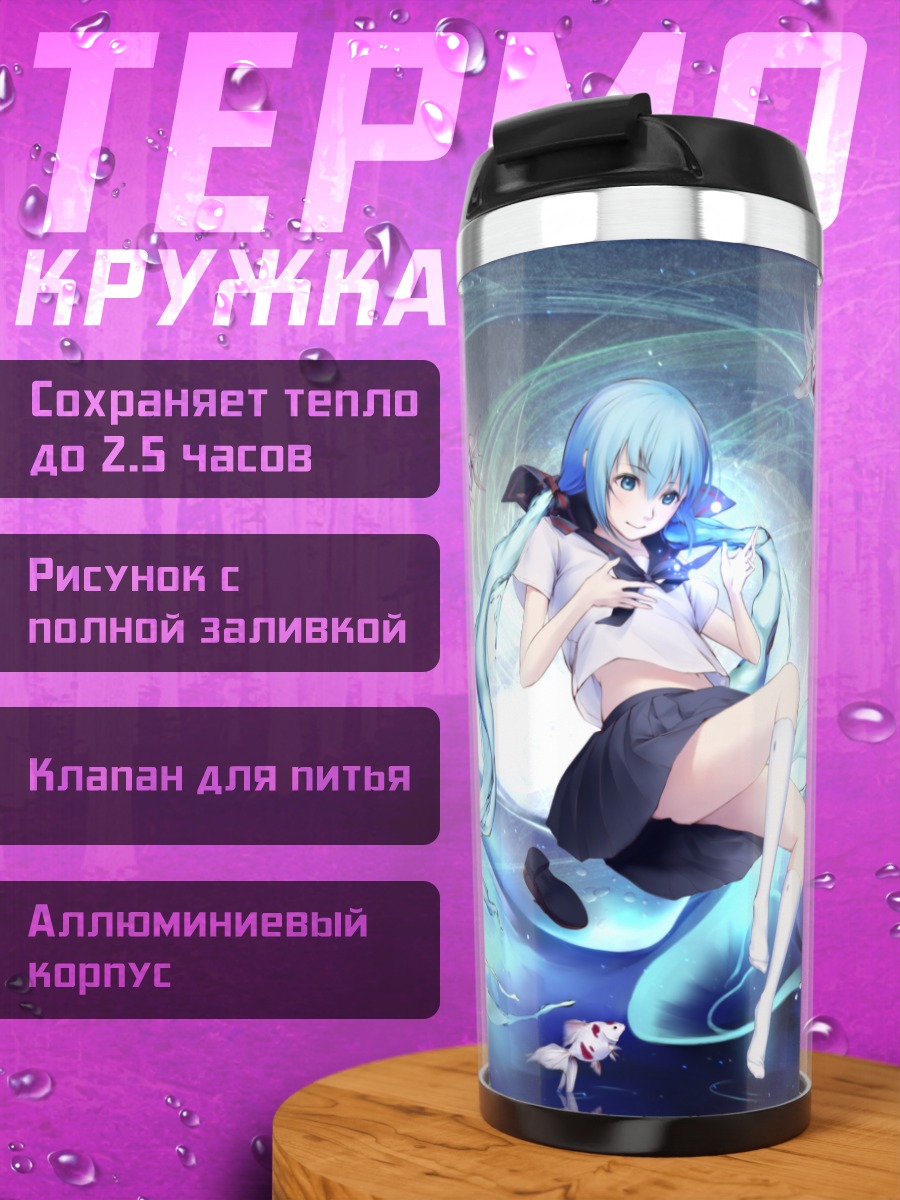 Термокружка Мику Хацунэ в воде