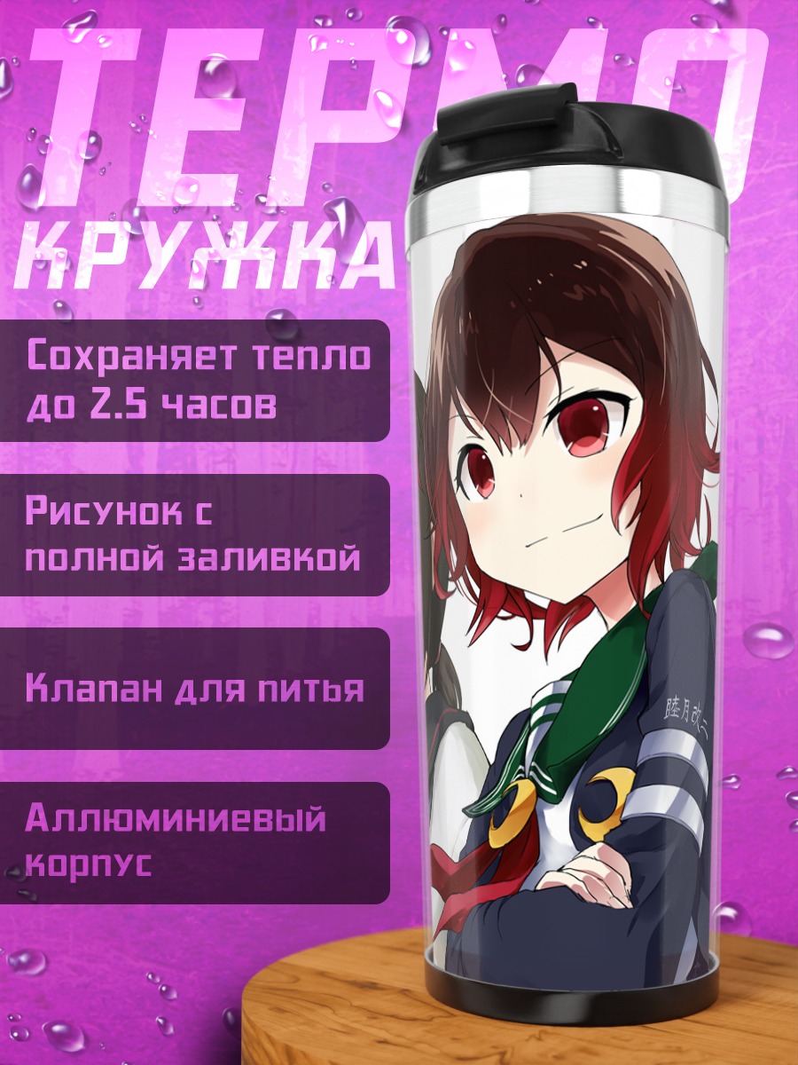 Термокружка Фубуки и подруги