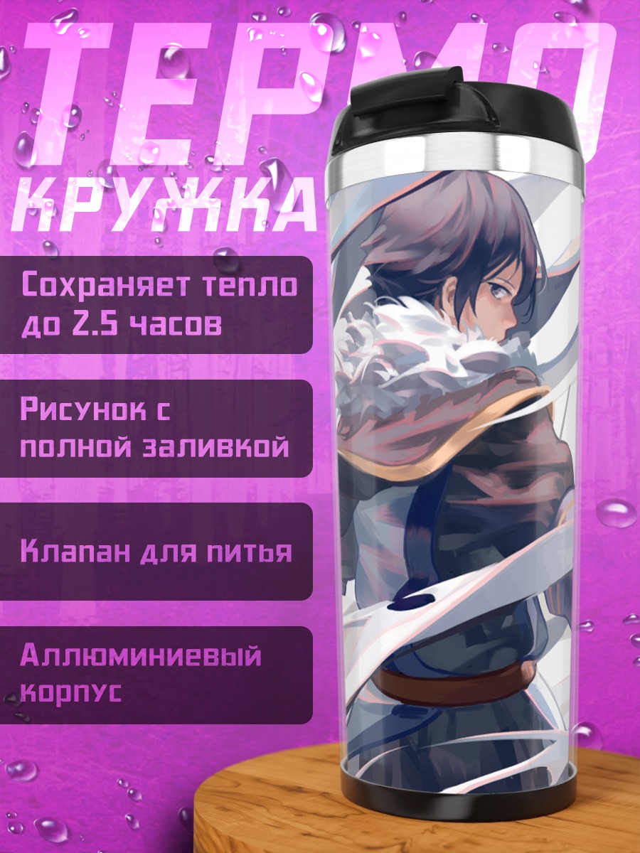 Термокружка Пиксив Фантазия Маг