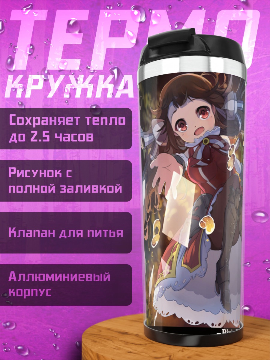 Термокружка Пиксив Фантазия в сиянии