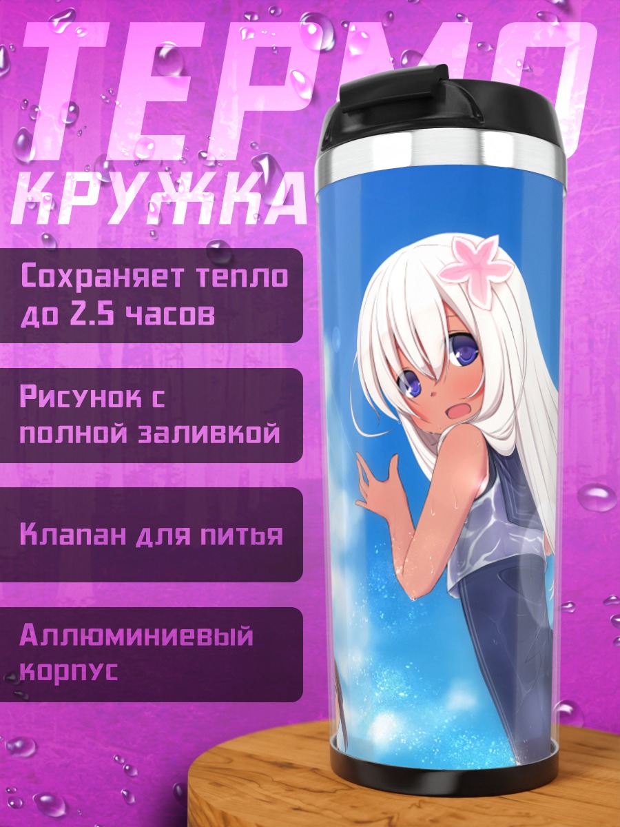 Термокружка Кантэй Коллекшн в небе