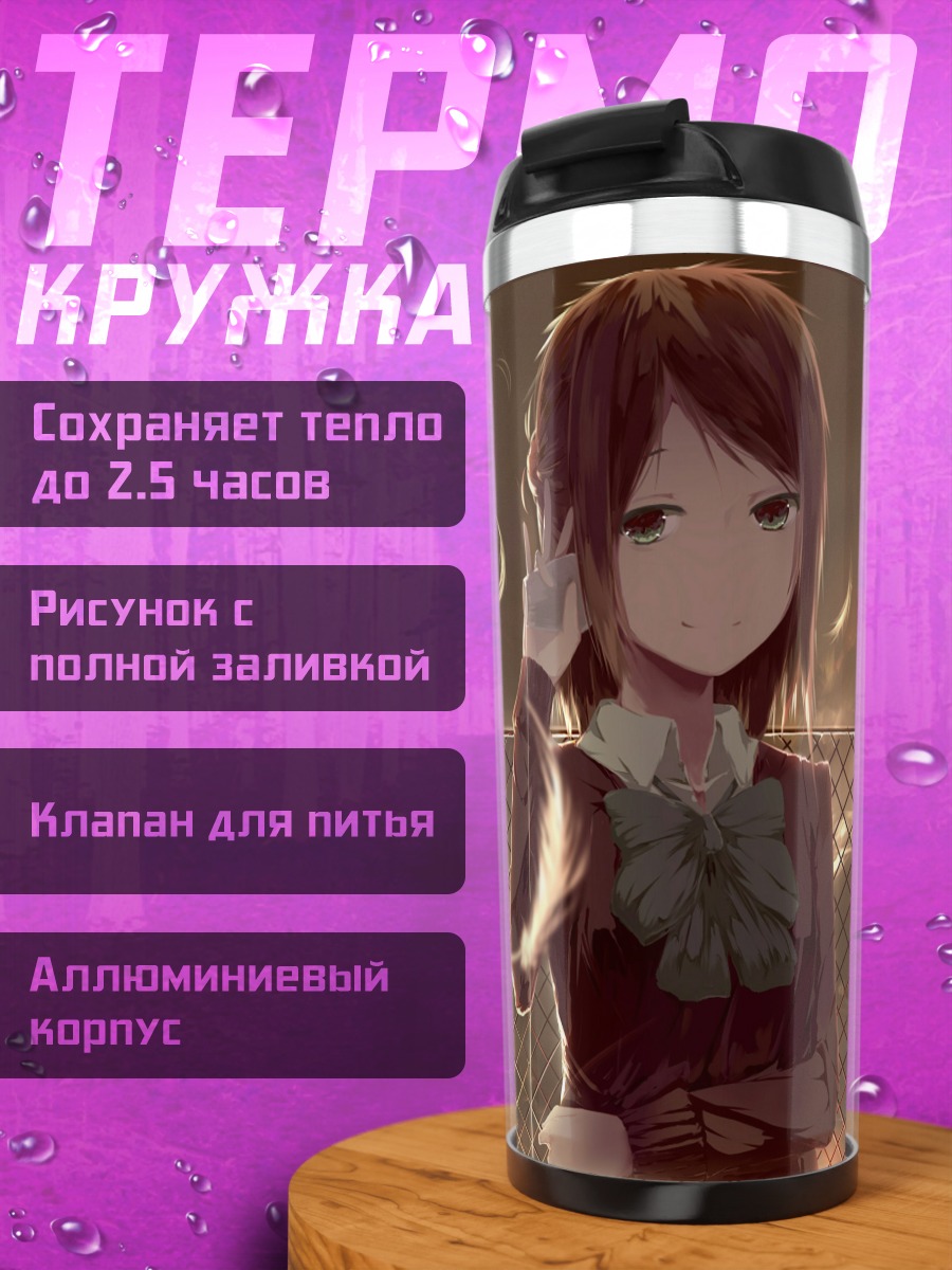 Термокружка Каори Фуджимия в школе